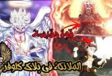 بلاك كلوفر الفصل Black Clover Chapter 354