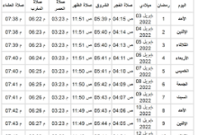 تحميل امساكية رمضان 2023 الكويت pdf