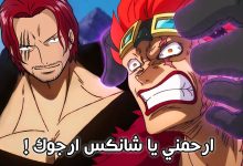 تسريبات مانجا ون بيس الفصل 1079 One Piece