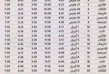 إمساكية شهر رمضان 2023 في مصر وقت السحور والإفطار