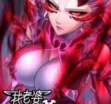 زوجتي ملكة الشياطين My Wife Is A Demon Queen Chapter 439