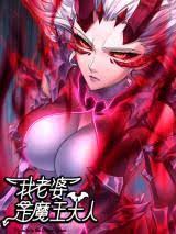 زوجتي ملكة الشياطين My Wife Is A Demon Queen Chapter 439