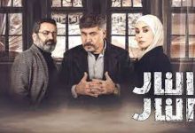 قصة مسلسل النار بالنار في رمضان 2023 - الحلقة الاولى 1 مسلسل النار بالنار