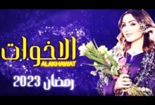 مسلسل الأخوات العراقي الحلقة الخامسة 5 رمضان 2023