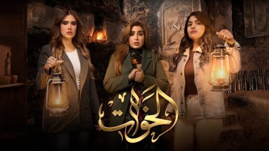 مسلسل الأخوات العراقي الحلقة السابعة 7 رمضان 2023 – موعد عرض مسلسل الاخوات العراقي