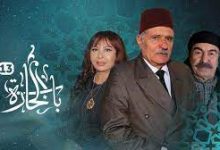 مسلسل باب الحارة ج13 الحلقة 8 الثامنة رمضان 2023