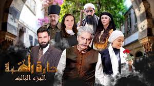 مسلسل حارة القبة 3 الحلقة 8 الثامنة كاملة