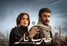 مسلسل ضرب نار الحلقة الرابعة شاهد ايجي بست