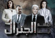 مشاهدة مسلسل ابتسم ايها الجنرال الحلقة 9 التاسعة كاملة