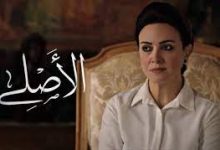 مشاهدة مسلسل الأصلي الحلقة 29 التاسعة والعشرون