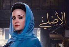 مشاهدة مسلسل الاصلي الحلقة 27 السابعة والعشرين