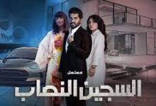 مشاهدة مسلسل السجين النصاب الحلقة 9 التاسعة ايجي بست