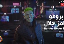 من هم ضحايا برنامج رامز جلال في رمضان 2023 – Ramiz Never END