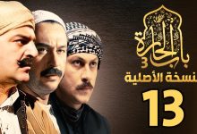 موعد عرض مسلسل باب الحارة 13 والقنوات الناقلة في رمضان 2023