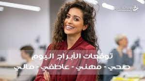 اعرف أبراج اليوم الاثنين 1 مايو 2023 مع ماغي فرح و كارمن شماس وتوقعات حظك اليوم 1-5-2023