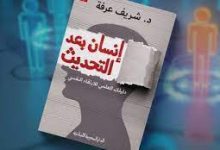 تحميل كتاب إنسان بعد التحديث pdf