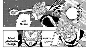 دراغون بول الفصل Dragon Ball Super Chapter 93