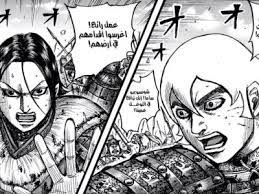 مانجا كينجدوم 754 Kingdom Chapter