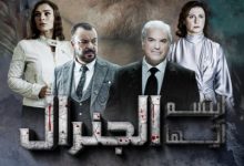 مسلسل ابتسم أيها الجنرال الحلقة 16 السادسة عشر alooytv