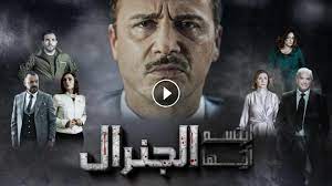 مسلسل ابتسم ايها الجنرال الحلقة 22 الثانية والعشرون – موعد عرض مسلسل ابتسم ايها الجنرال