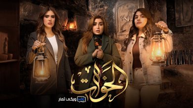 مسلسل الأخوات العراقي