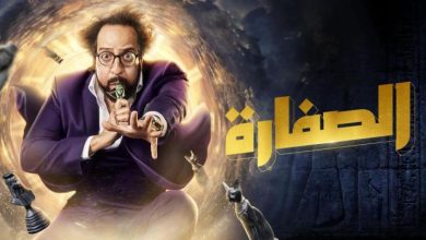 مسلسل الصفارة في رمضان 2023 الحلقة 14 الرابعة عشر كاملة