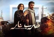 مسلسل ضرب نار الحلقة 12 الثانية عشر - رمضان 2023