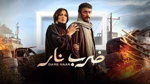 مسلسل ضرب نار الحلقة 12 الثانية عشر - رمضان 2023