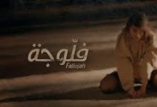 مسلسل فلوجة الحلقة 18 الثامنة عشر Falluja Episode 18