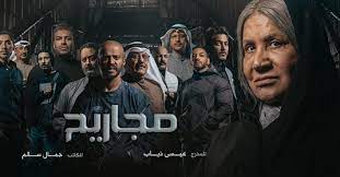 مسلسل مجاريح الحلقة 16 السادسة عشر alooytv