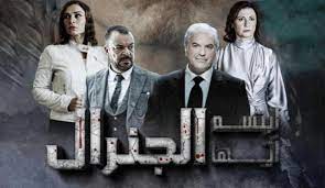 مشاهدة مسلسل ابتسم أيها الجنرال الحلقة 13 الثالثة عشر