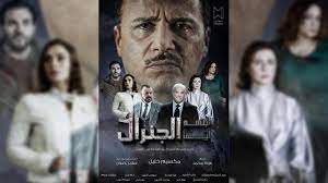 مشاهدة مسلسل ابتسم ايها الجنرال الحلقة 26 كاملة اون لاين