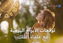 أبراج اليوم الاثنين 15 مايو 2023 مع ماغي فرح و كارمن شماس وتوقعات حظك اليوم 15-5-2023