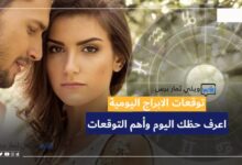 أبراج اليوم الاثنين 22 مايو 2023 مع ماغي فرح و كارمن شماس وتوقعات حظك اليوم 22-5-2023