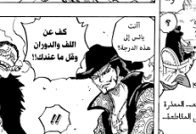 تسريبات مانجا ون بيس One Piece الفصل 1083 كامل مترجم