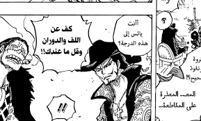 تسريبات مانجا ون بيس One Piece الفصل 1083 كامل مترجم