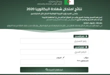 طريقة الحصول على اسم المستخدم والرقم السري الذي سجلت به في البكالوريا 2023