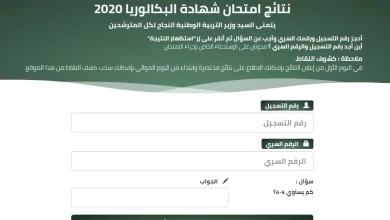 طريقة الحصول على اسم المستخدم والرقم السري الذي سجلت به في البكالوريا 2023