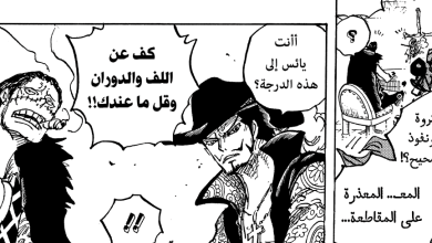 مانجا ون بيس 1083 Manga One Piece مترجم