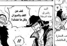 مانجا ون بيس 1083 One Piece Chapter 1083 Spoiler