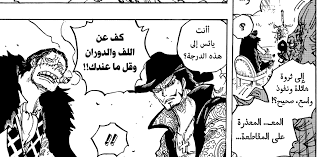 مانجا ون بيس 1083 One Piece Chapter 1083 Spoiler