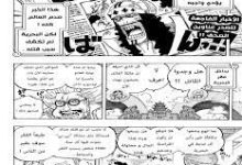 مانجا ون بيس One Piece Chapter 1082