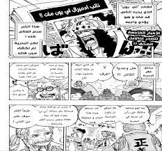 مانجا ون بيس One Piece Chapter 1082