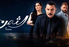 مشاهدة مسلسل الثمن الحلقة 72