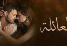 مشاهدة مسلسل العائلة الحلقة 10 العاشرة مترجمة ايجي بست