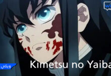 Kimetsu no Yaiba