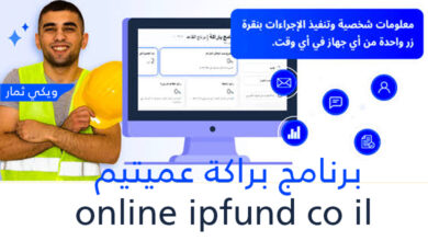 برنامج براكة عميتيم online ipfund co il