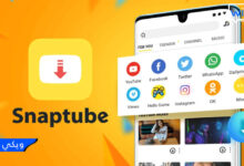 برنامج تنزيل مقاطع الفيديو Snaptube YouTube downloader يوتيوب تيك توك سناب شات