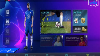 تحميل لعبة FIFA Mobile 2023 كاملة على أنظمة الأندرويد APK مهكرة