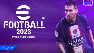 لعبة بيس 23 efootball mobile 23 v2.6.0